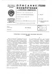 Прицепное устройство для рыхления мерзлогогрунта (патент 172250)