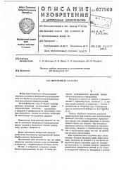 Многорядная раскатка (патент 677900)