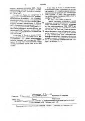 Способ получения углеродных тканей (патент 1835438)