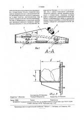 Вибрационный грохот (патент 1776454)