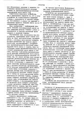 Устройство для автоматического составления агломерационной шихты (патент 876758)