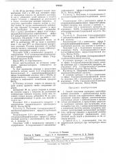 Способ получения пурпурных цветообразующих компонент—цианацетилбных производнб1х бензола или дифенилобого эфира (патент 279338)