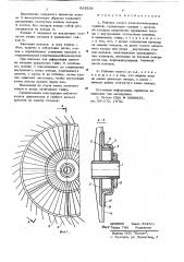 Рабочее колесо колесно-пальцевых граблей (патент 623538)