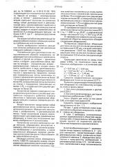 Ахроматический объектив микроскопа (патент 1777113)