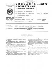 Бетонная смесь (патент 420590)