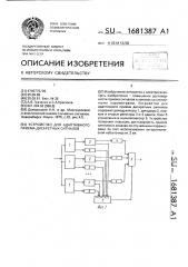 Устройство для адаптивного приема дискретных сигналов (патент 1681387)