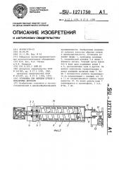 Установка для обрезки сучьев с поваленных деревьев (патент 1271750)