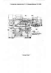 Машина для посадки маточной свеклы (патент 26480)