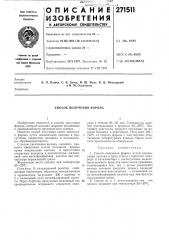 Способ получения форона (патент 271511)