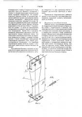 Рабочий орган культиватора-плоскореза (патент 1766288)