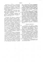 Устройство для аэрации и перемешивания пульпы (патент 1488019)