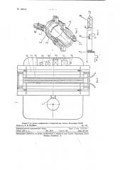 Универсальный аппарат для электрооглушения птицы (патент 125014)