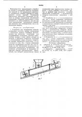 Устройство для опудривания изделий (патент 852633)