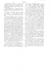 Смеситель (патент 1242222)