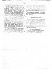 Устройство для обработки фильтра и прифильтровой зоны водяной скважины (патент 749998)