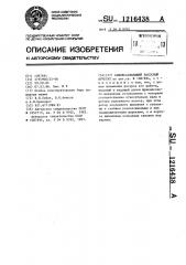 Самовсасывающий насосный агрегат (патент 1216438)