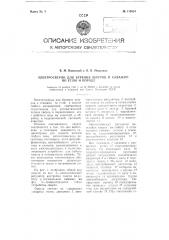 Электросверло для бурения шпуров и скважин по углю и породе (патент 115854)