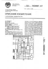 Устройство для отладки программ (патент 1624461)