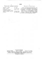 Патент ссср  169159 (патент 169159)