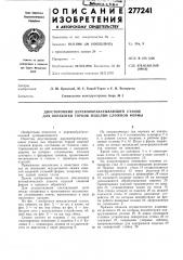 Двусторонний деревообрабатывающий станок для обработки торцов изделий сложной формб1 (патент 277241)