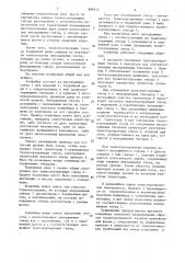 Шаговый конвейер (патент 899414)