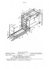 Устройство для пакетирования лесоматериалов (патент 1162716)