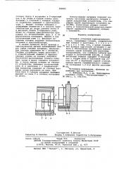 Затравка установки горизонтального литья (патент 598685)