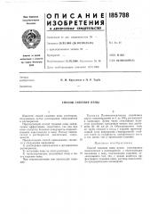 Способ гашения пены (патент 185788)