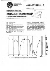 Способ флотации графита (патент 1015915)