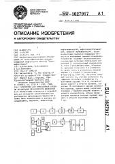 Устройство для определения времени релаксации вязкоупругих жидкостей (патент 1627917)