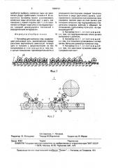 Конвейер для колесных пар (патент 1698154)