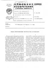 Способ приготовления носителя или катализатора (патент 239922)
