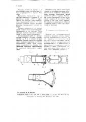 Насадок для поливочно-моечной машины (патент 93587)