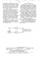Генератор ступенчатого сигнала (патент 773917)