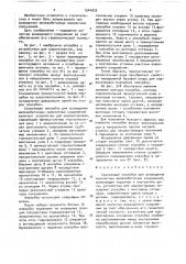 Скользящая опалубка для возведения монолитных железобетонных сооружений (патент 1544933)