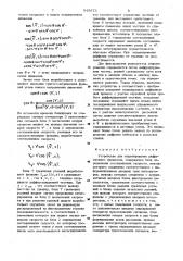 Устройство для моделирования диффузионных процессов (патент 945873)