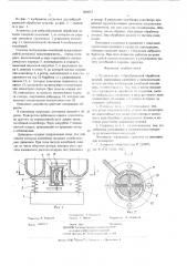 Установка для виброабразивной обработки деталей (патент 666057)