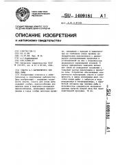 Снасть а.г.карбивничего для лова рыбы (патент 1409181)