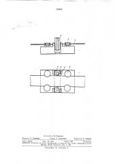 Способ обработки кромок ленты (патент 356836)