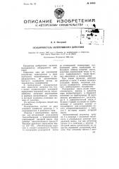 Осахариватель непрерывного действия (патент 80400)