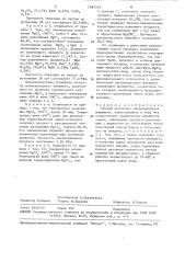 Способ получения магнезиального вяжущего (патент 1481218)