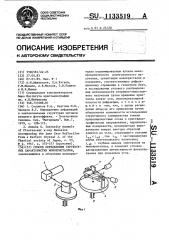 Способ определения структурных характеристик монокристаллов (патент 1133519)