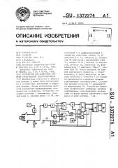 Устройство для измерения времени срабатывания электромагнитов (патент 1372274)