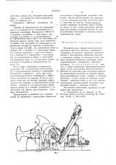 Устройство для газовой резки (патент 593851)