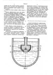 Способ центробежного рафинирования расплавленных металлов (патент 461647)