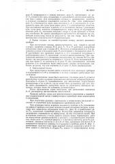 Вызывной прибор для избирательного вызова (патент 82995)