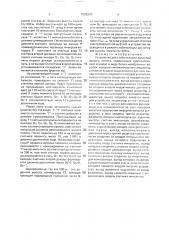 Устройство для стабилизации заданной высоты полета (патент 1505283)