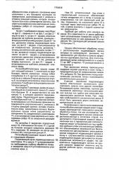 Ручное почвообрабатывающее орудие (патент 1750439)