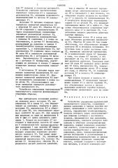 Устройство управления трансмиссией транспортного средства (патент 1468788)