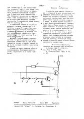 Устройство для защиты транзистора с нагрузкой в цепи коллектора (патент 888271)